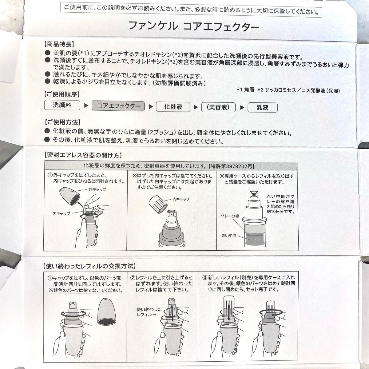 コアエフェクター/ファンケル/美容液を使ったクチコミ(4枚目)