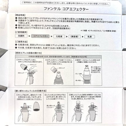 コアエフェクター/ファンケル/美容液を使ったクチコミ(4枚目)