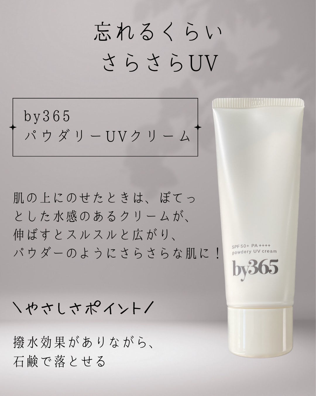 by365 パウダリーUVクリーム/ナリスアップ/日焼け止めクリームを使ったクチコミ(2枚目)