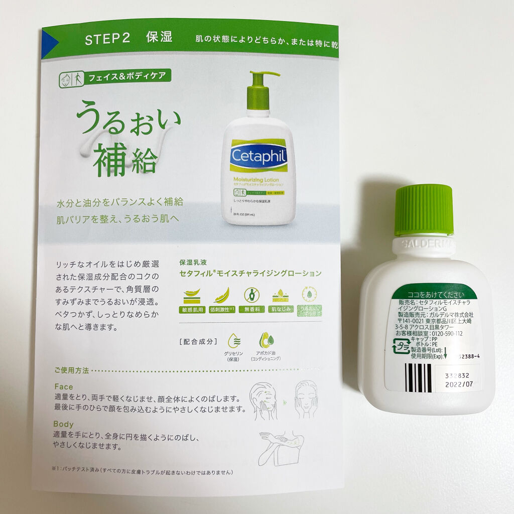セタフィル モイスチャライジングローション/セタフィル/ボディローションを使ったクチコミ（2枚目）