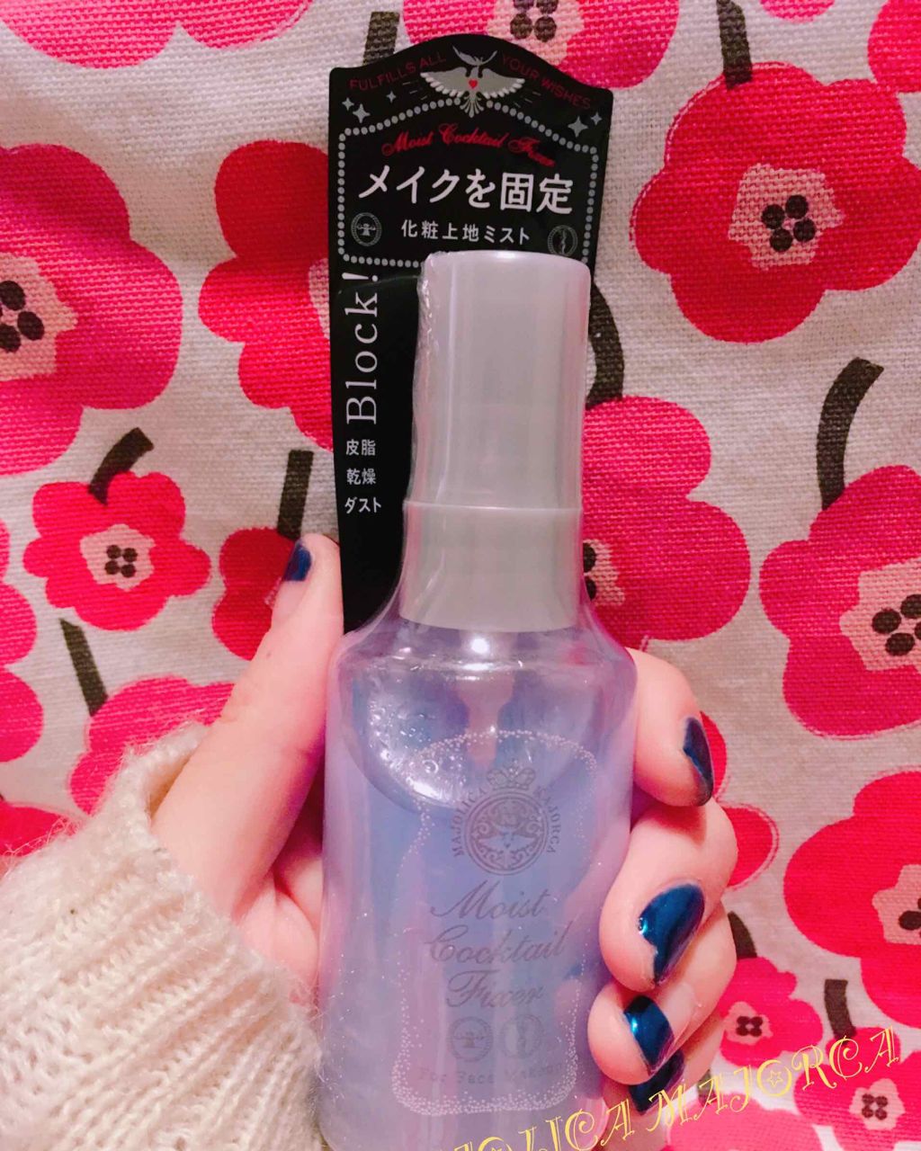 モイストカクテルフィクサー/MAJOLICA MAJORCA/フィックスミストを使ったクチコミ(1枚目)