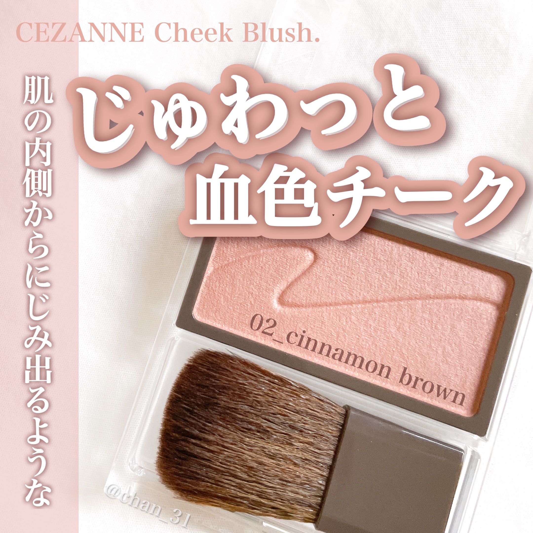 チークブラッシュ/CEZANNE/パウダーチークを使ったクチコミ（1枚目）