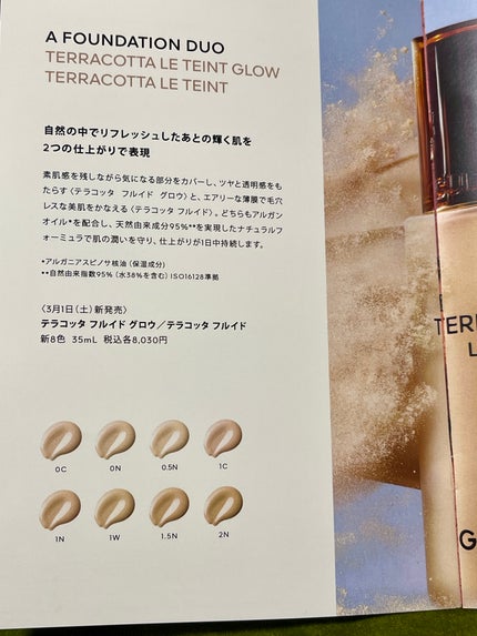 テラコッタ フルイド グロウ/GUERLAIN/リキッドファンデーションを使ったクチコミ(3枚目)