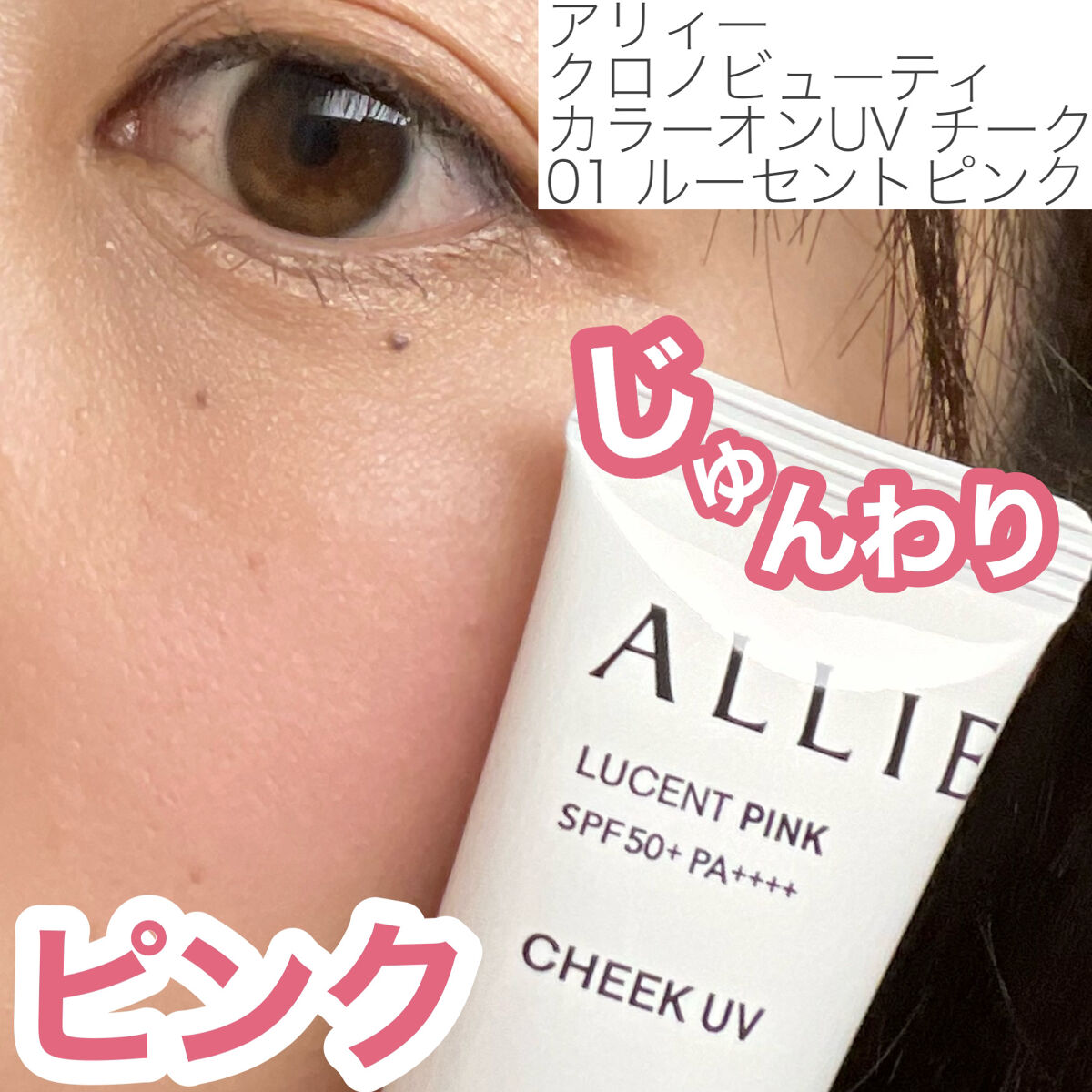 クロノビューティ カラーオンUV/アリィー/日焼け止めクリームを使ったクチコミ（2枚目）