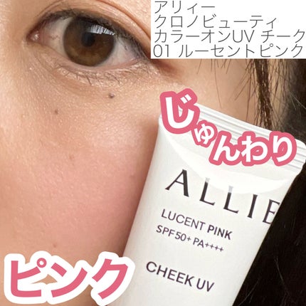 クロノビューティ カラーオンUV/アリィー/日焼け止めクリームを使ったクチコミ(2枚目)