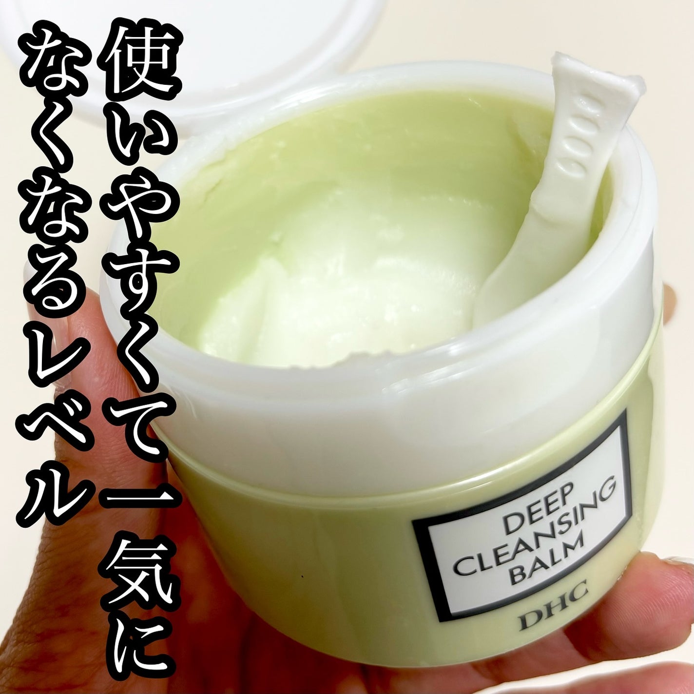 DHC ディープ クレンジング バーム/DHC/クレンジングバームを使ったクチコミ(1枚目)