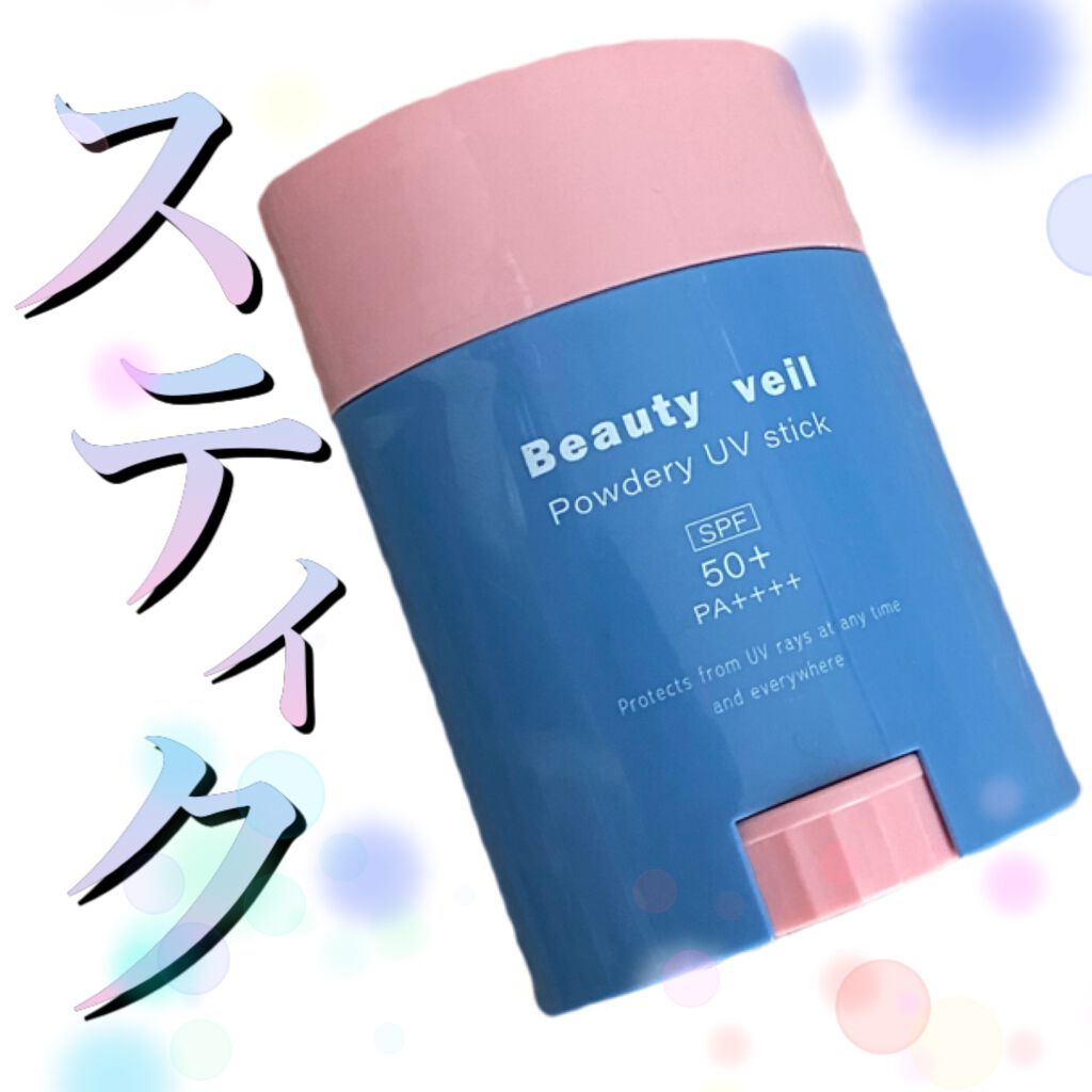 パウダリーUVスティック/Beauty veil/日焼け止めスティックを使ったクチコミ（1枚目）