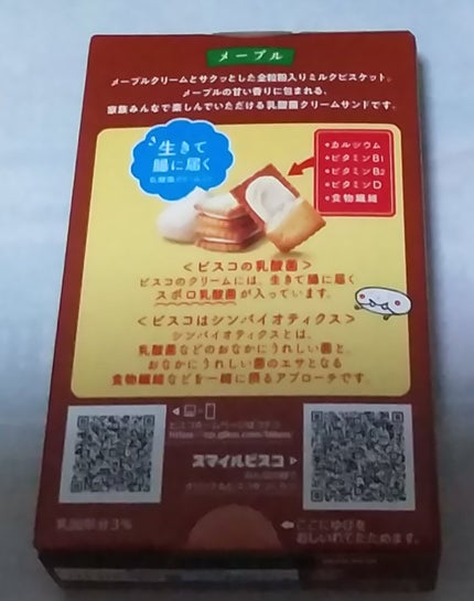 ビスコ メープル/グリコ/食品を使ったクチコミ(2枚目)