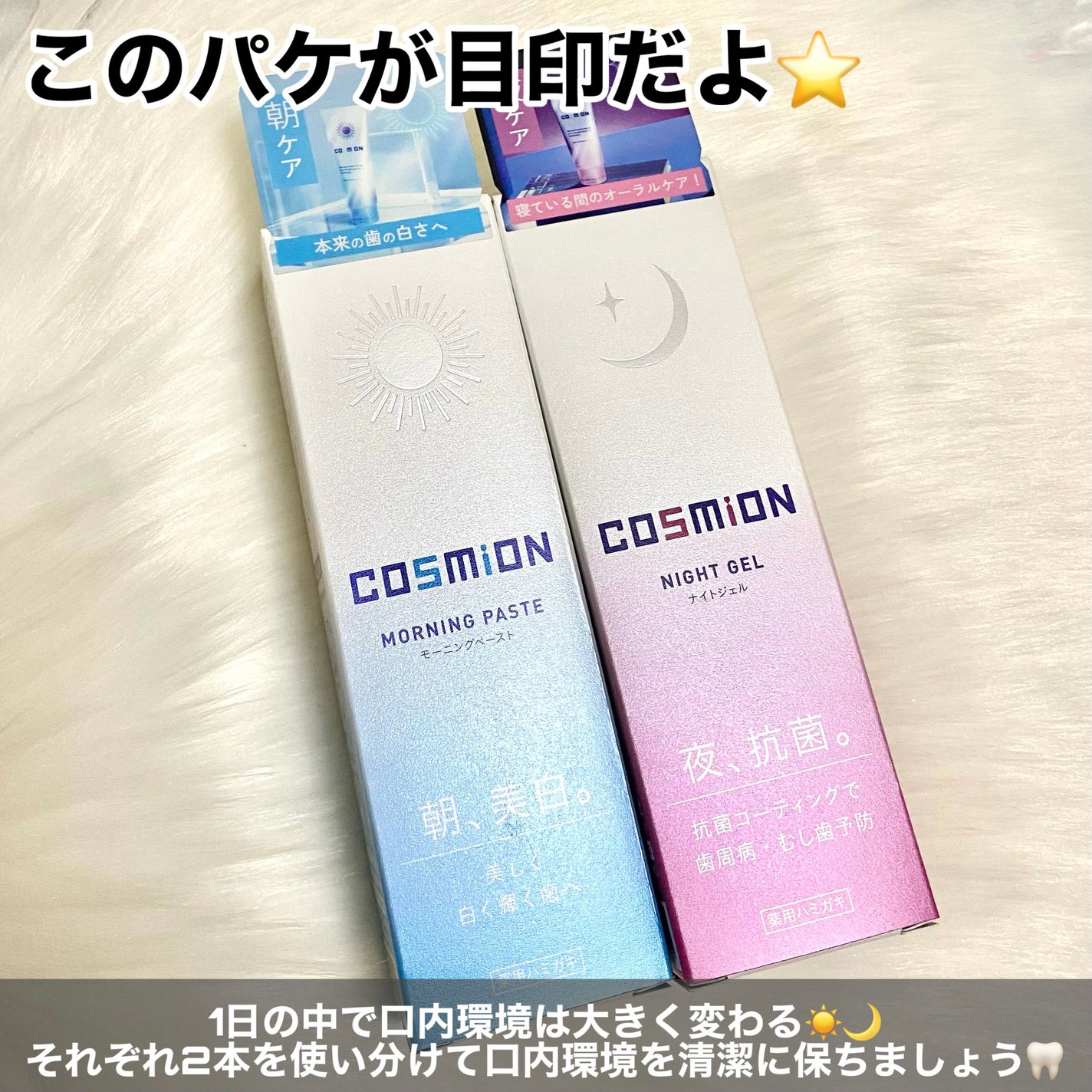 モーニングペースト/COSMiON/歯磨き粉を使ったクチコミ(6枚目)