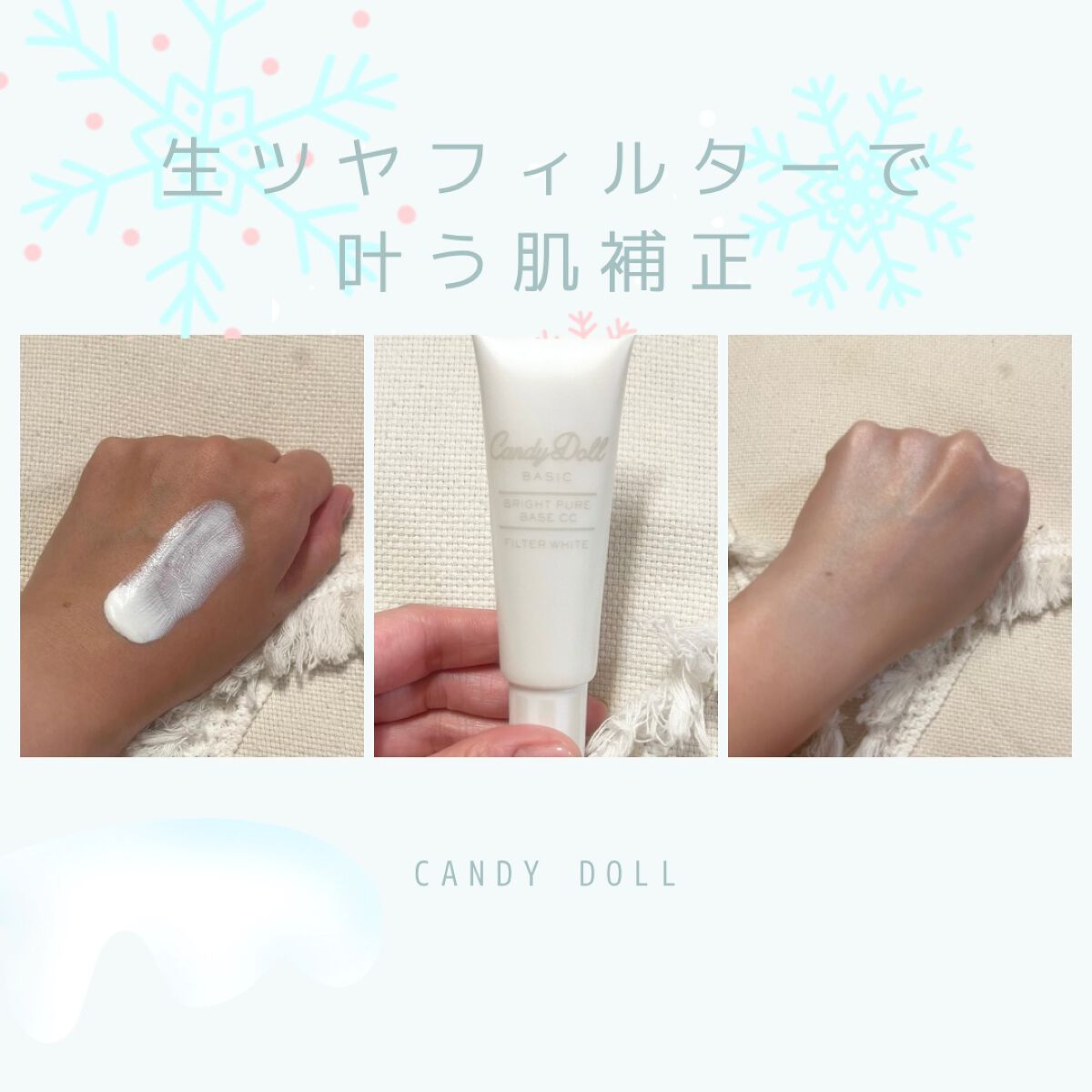 ブライトピュアベースCC/CandyDoll/CCクリームを使ったクチコミ(1枚目)