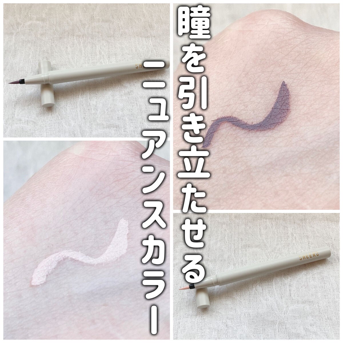 プレイフルライナー/シアーズ/リキッドアイライナーを使ったクチコミ(1枚目)