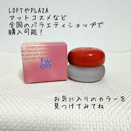 リップアンドチーク ブラーリープリンポット/fwee/口紅を使ったクチコミ(7枚目)