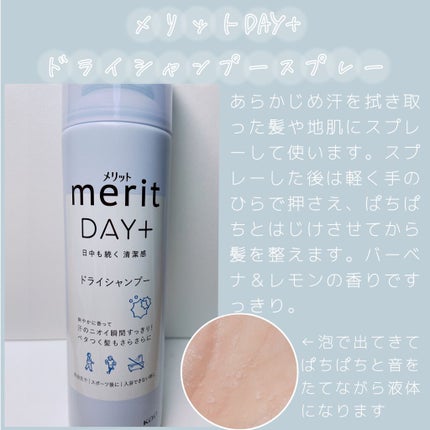 メリット ドライシャンプーシート すっきり爽快タイプ/メリット/ドライシャンプーを使ったクチコミ(3枚目)