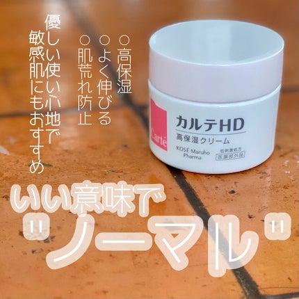 モイスチュア クリーム/カルテHD/フェイスクリームを使ったクチコミ(1枚目)