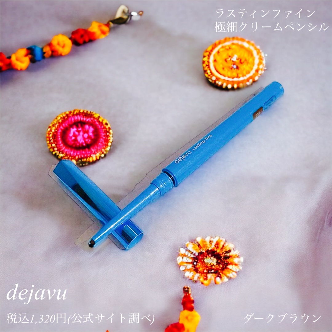 「密着アイライナー」極細クリームペンシル/デジャヴュ/ペンシルアイライナーを使ったクチコミ（2枚目）