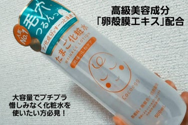 Cocoegg リンクルローション たまご化粧水 

𖧷｡.⁺︶︶︶

卵殻膜エキス配合の「乾燥小じわ」を
目立たなくする効能が認められた化粧水🥚 

卵殻膜エキスはタンパク質の他にヒアルロン酸、
コラ