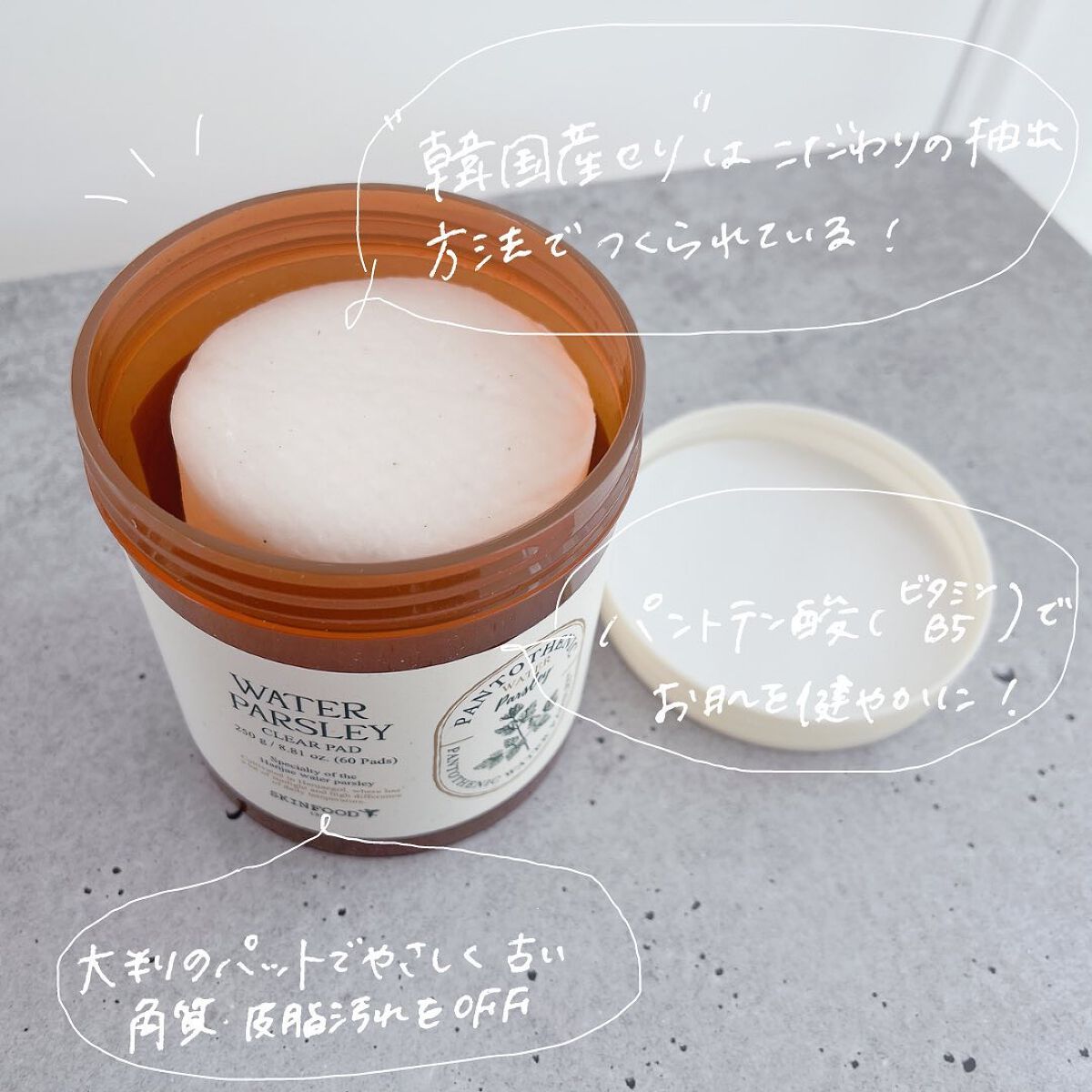 パントテン ウォーターパセリ クリアパッド/SKINFOOD/トナーパッドを使ったクチコミ(3枚目)