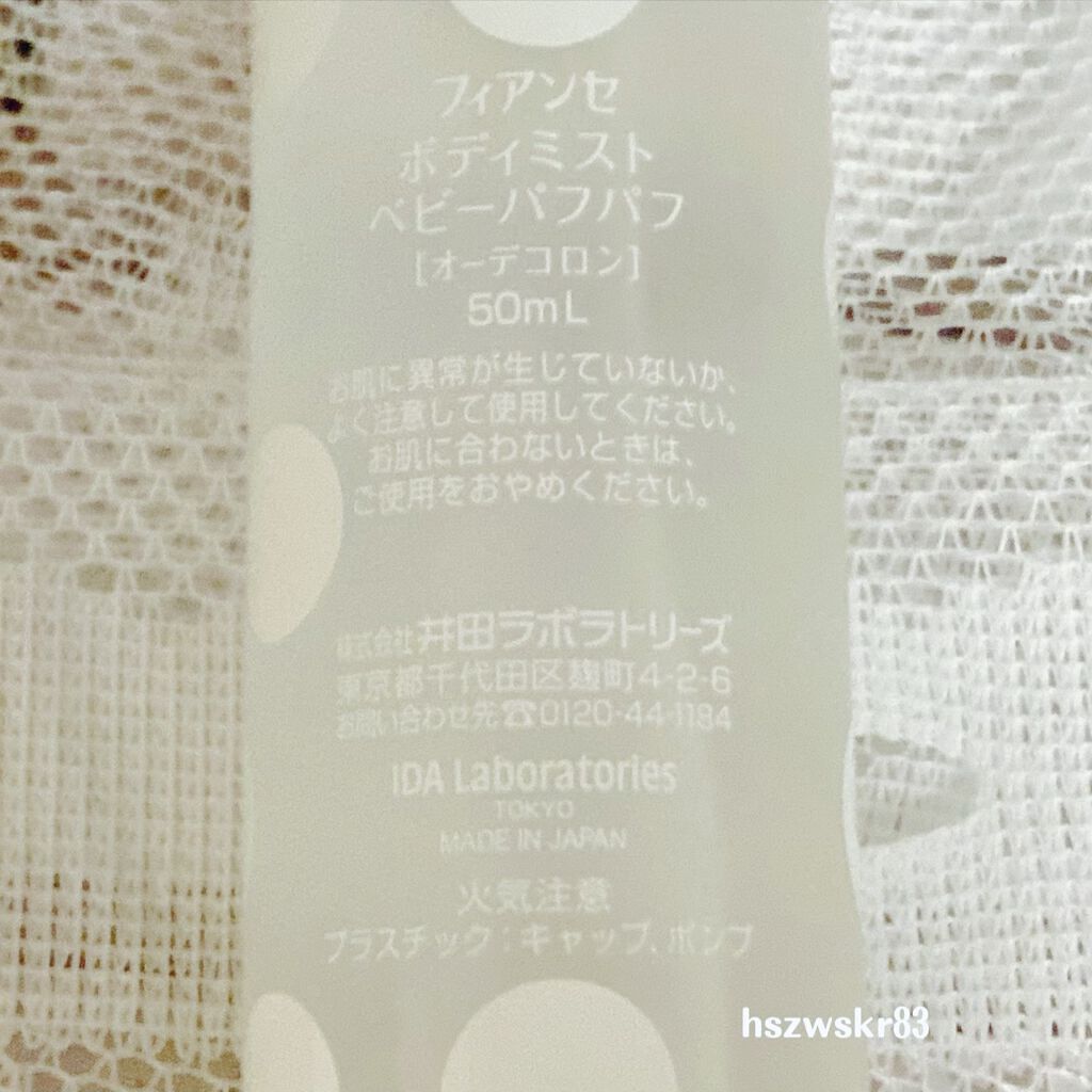 ボディミスト ベビーパフパフ/フィアンセ/香水(レディース)を使ったクチコミ(5枚目)