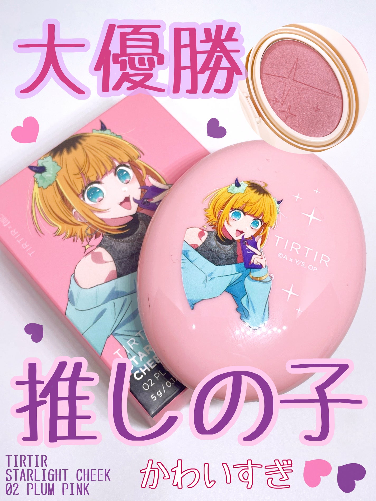 スターライト チーク/TIRTIR(ティルティル)/パウダーチークを使ったクチコミ(1枚目)