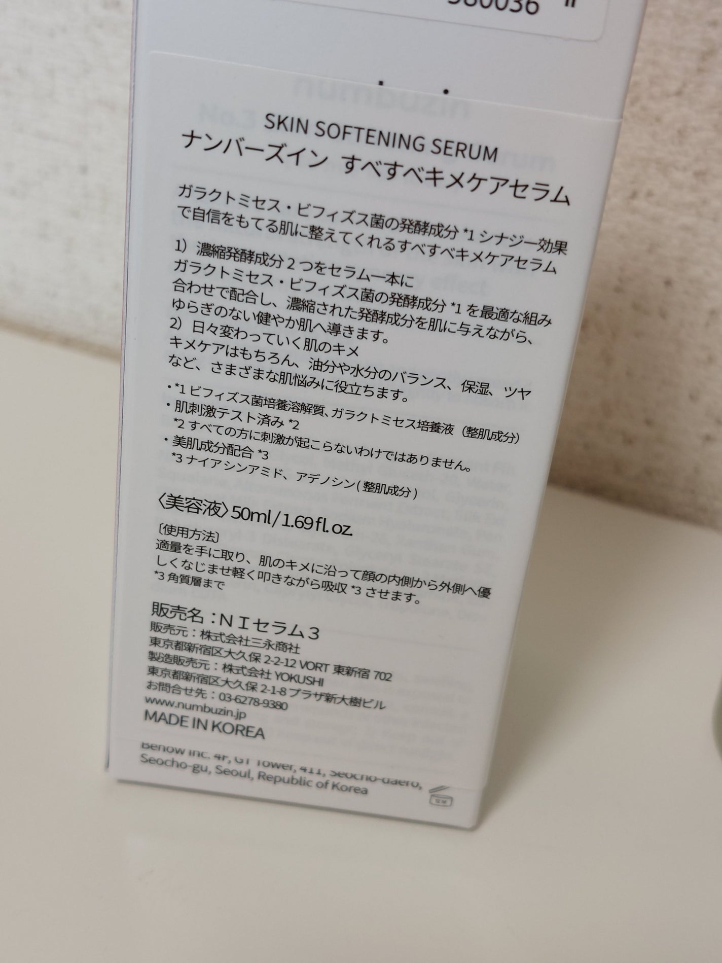 3番 すべすべキメケアセラム/numbuzin/美容液を使ったクチコミ(3枚目)
