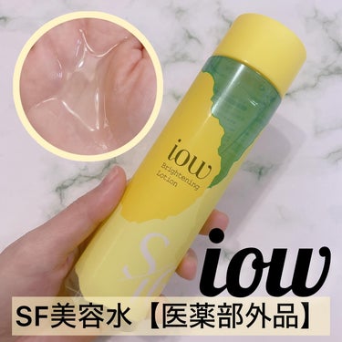 iow SF美容水のクチコミ「\振って使う薬用美容水💛/

iow
SF美容水【医薬部外品】
容量：150ml
参考価格：1.....」（1枚目）