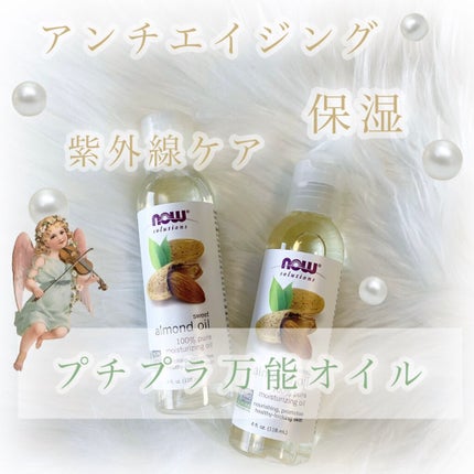 Sweet Almond Oil/Now Foods/フェイスオイルを使ったクチコミ(1枚目)