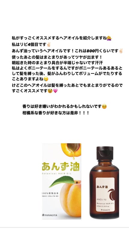 柳屋 あんず油/柳屋あんず油/ヘアオイルを使ったクチコミ(4枚目)