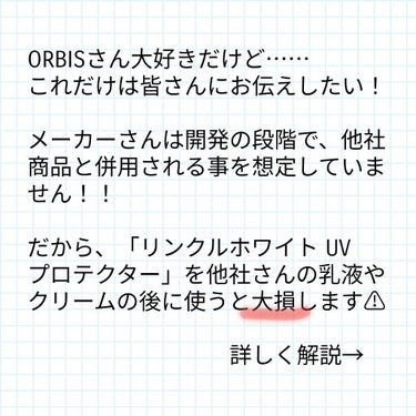 リンクルホワイトエッセンス/オルビス/美容液を使ったクチコミ（2枚目）