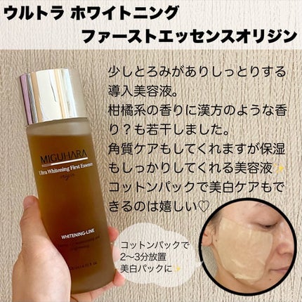 Ultra Whitening First Essence/MIGUHARA/ブースター・導入液を使ったクチコミ(2枚目)
