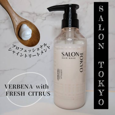 SALON TOKYO プロフェッショナルシャイン　シャンプー/トリートメント/SALON TOKYO/シャンプー・コンディショナーを使ったクチコミ（3枚目）