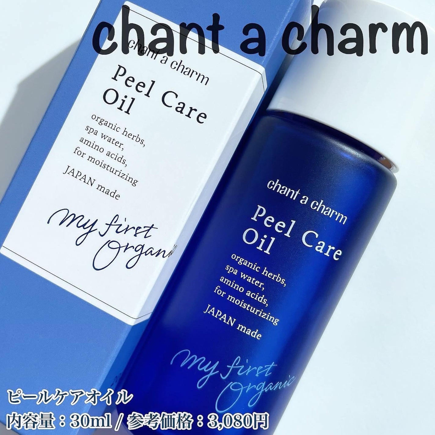 ピールケアオイル/chant a charm /ピーリングを使ったクチコミ(4枚目)