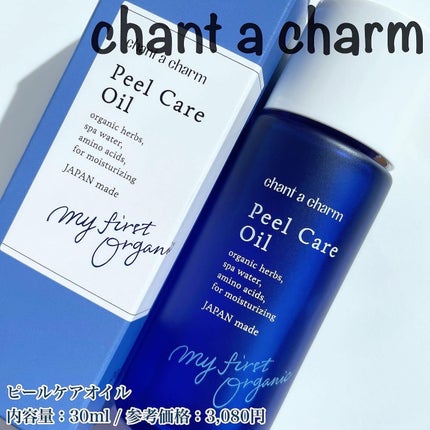 ピールケアオイル/chant a charm /ピーリングを使ったクチコミ(4枚目)