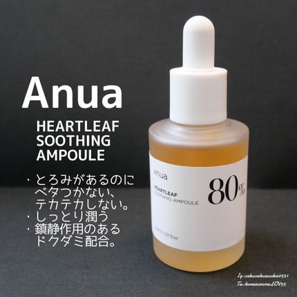 ドクダミ80%スージングアンプル/Anua/美容液を使ったクチコミ(1枚目)