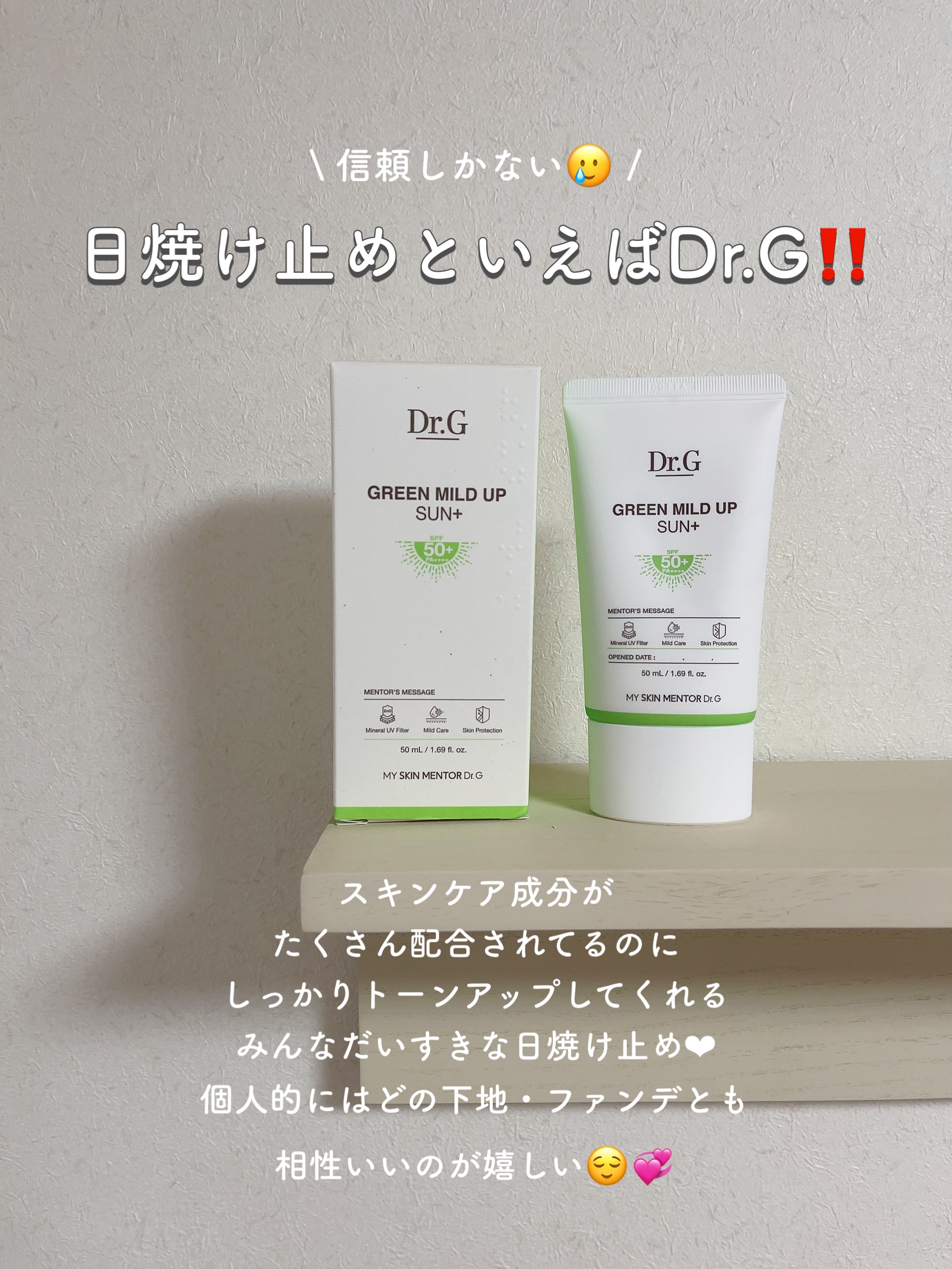 グリーンマイルドアップサンプラス/Dr.G/日焼け止めクリームを使ったクチコミ（3枚目）