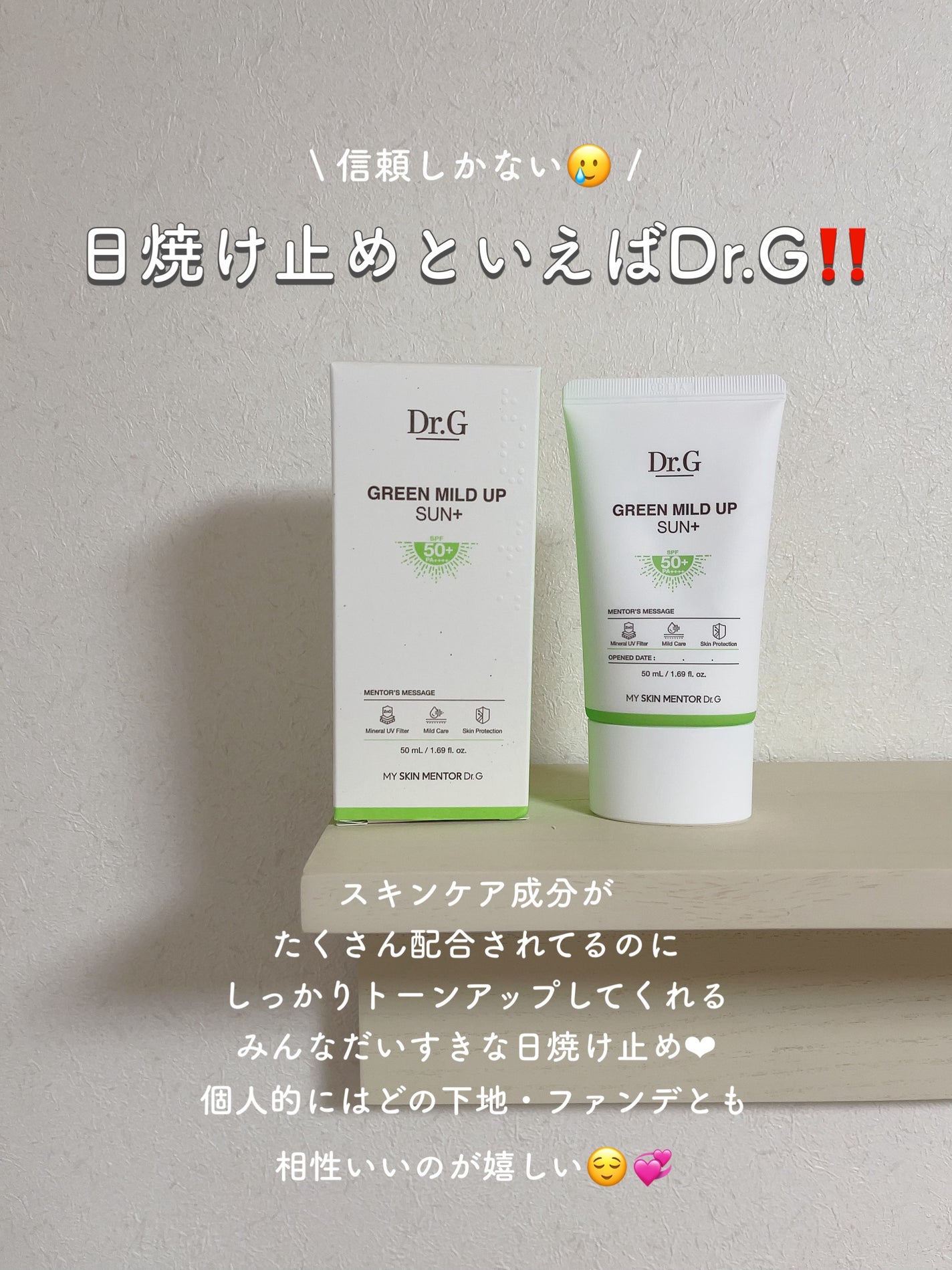 グリーンマイルドアップサンプラス/Dr.G/日焼け止めクリームを使ったクチコミ(3枚目)