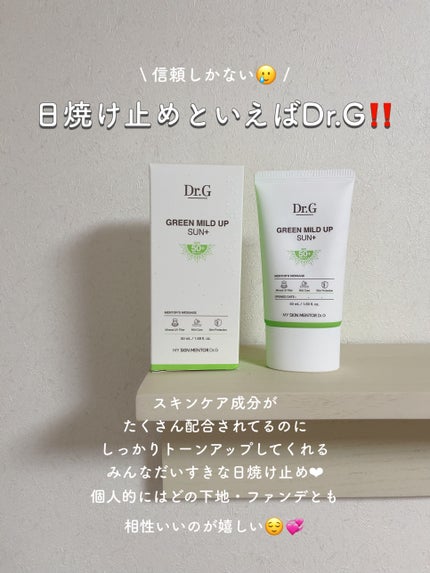グリーンマイルドアップサンプラス/Dr.G/日焼け止めクリームを使ったクチコミ(3枚目)