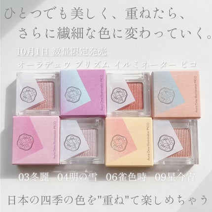 オーラデュウ プリズム イルミネーター ピコ/SHISEIDOザ・メーキャップ/単色アイシャドウを使ったクチコミ(2枚目)