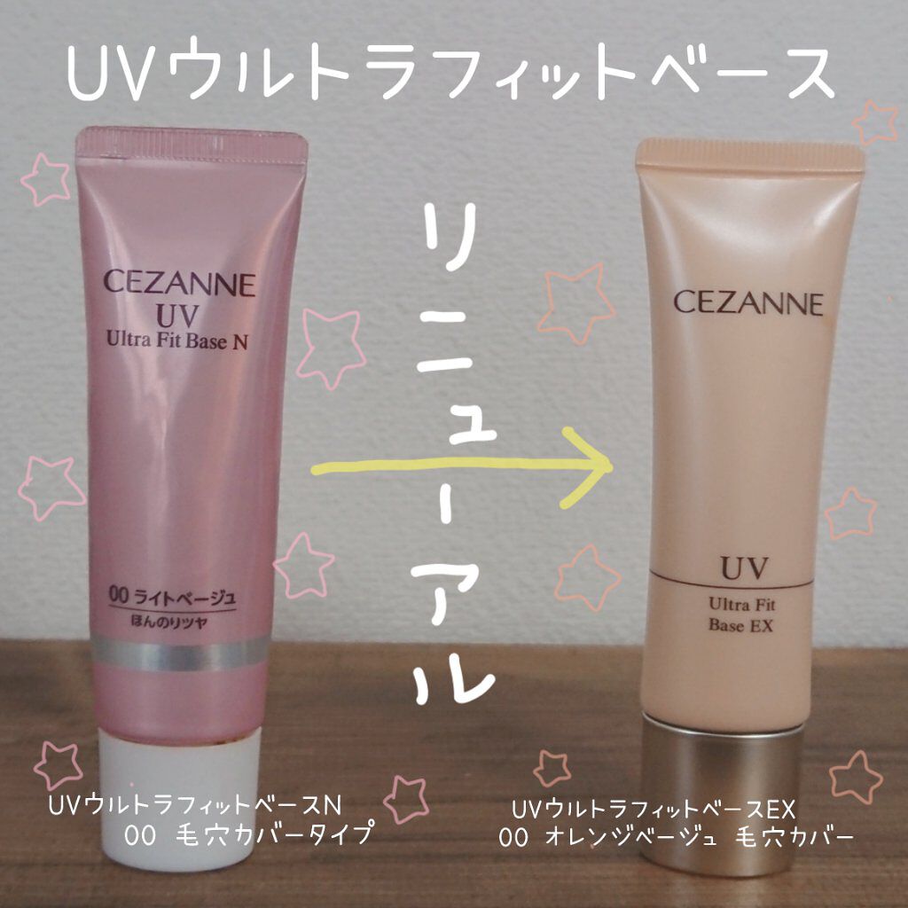 UVウルトラフィットベースEX/CEZANNE/化粧下地を使ったクチコミ(1枚目)