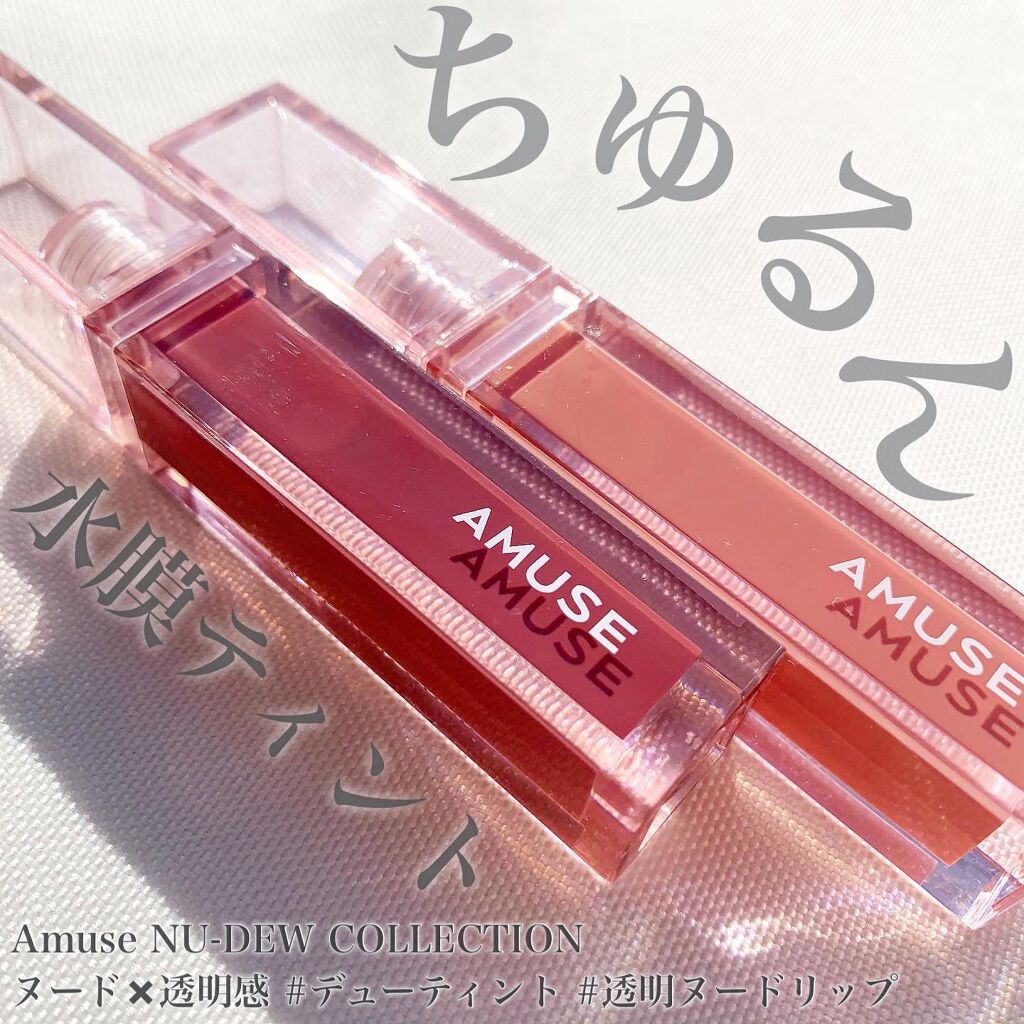 デューティント/AMUSE/リップティントを使ったクチコミ(1枚目)