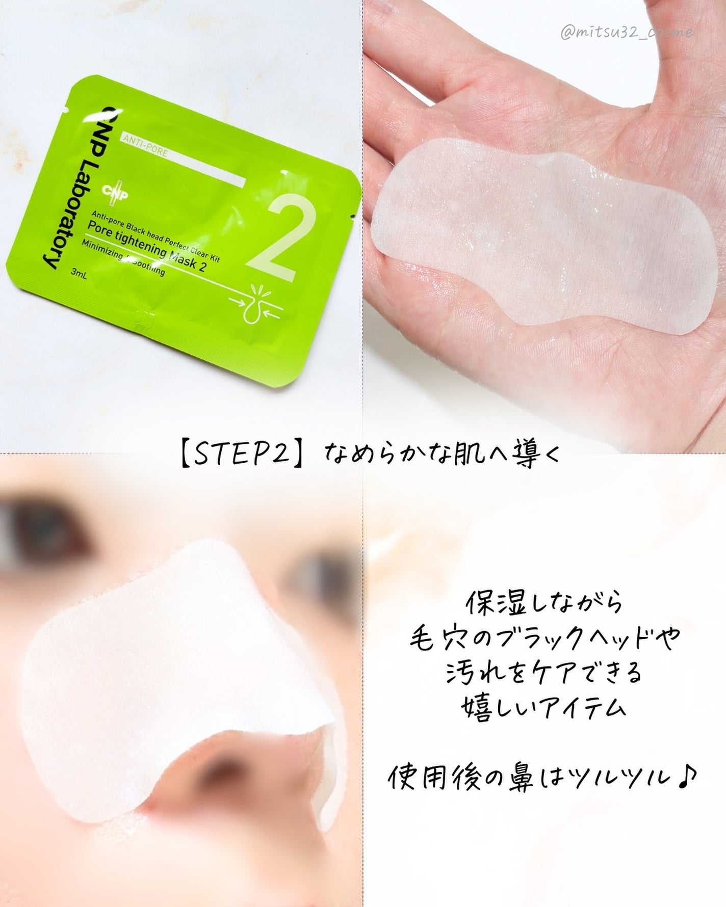 アンチポアブラックヘッドパーフェクトクリアキット/CNP Laboratory/シートマスク・パックを使ったクチコミ(4枚目)