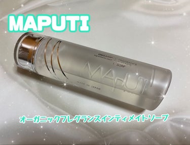 オーガニックフレグランスインティメイトソープ MAPUTI/MAPUTI/デリケートゾーンケアを使ったクチコミ（1枚目）