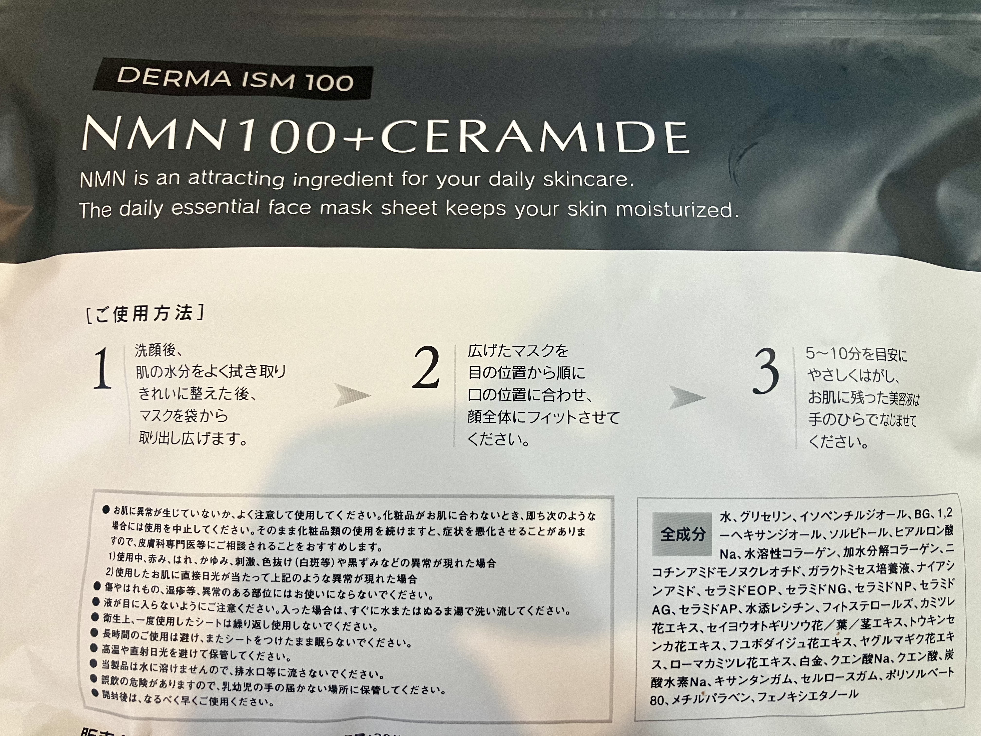 NMNモイストフェイスマスク/Make.iN/シートマスク・パックを使ったクチコミ（2枚目）