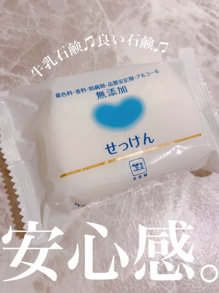 せっけん/カウブランド無添加/ボディ石鹸を使ったクチコミ(1枚目)