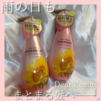 オイルインシャンプー/オイルインコンディショナー (グロス&リペア)/ディアボーテ/市販シャンプーを使ったクチコミ(1枚目)