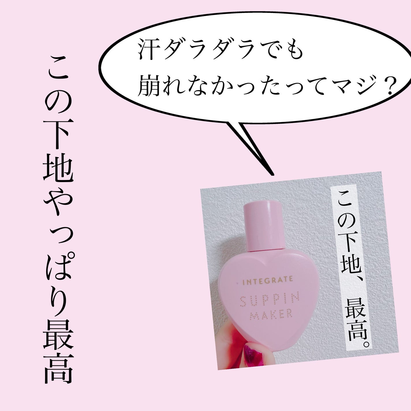 すっぴんメイカー トーンアップUV/インテグレート/化粧下地を使ったクチコミ(1枚目)