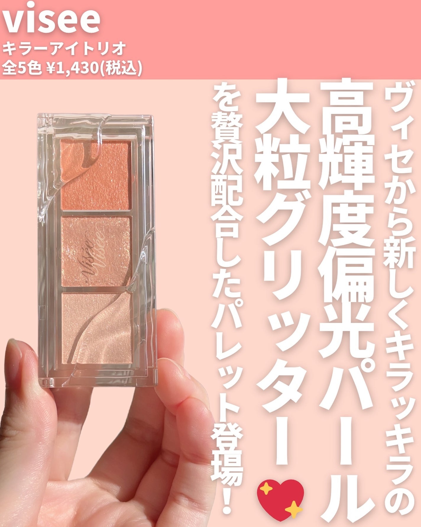 キラー アイ トリオ/Visée/アイシャドウパレットを使ったクチコミ(2枚目)