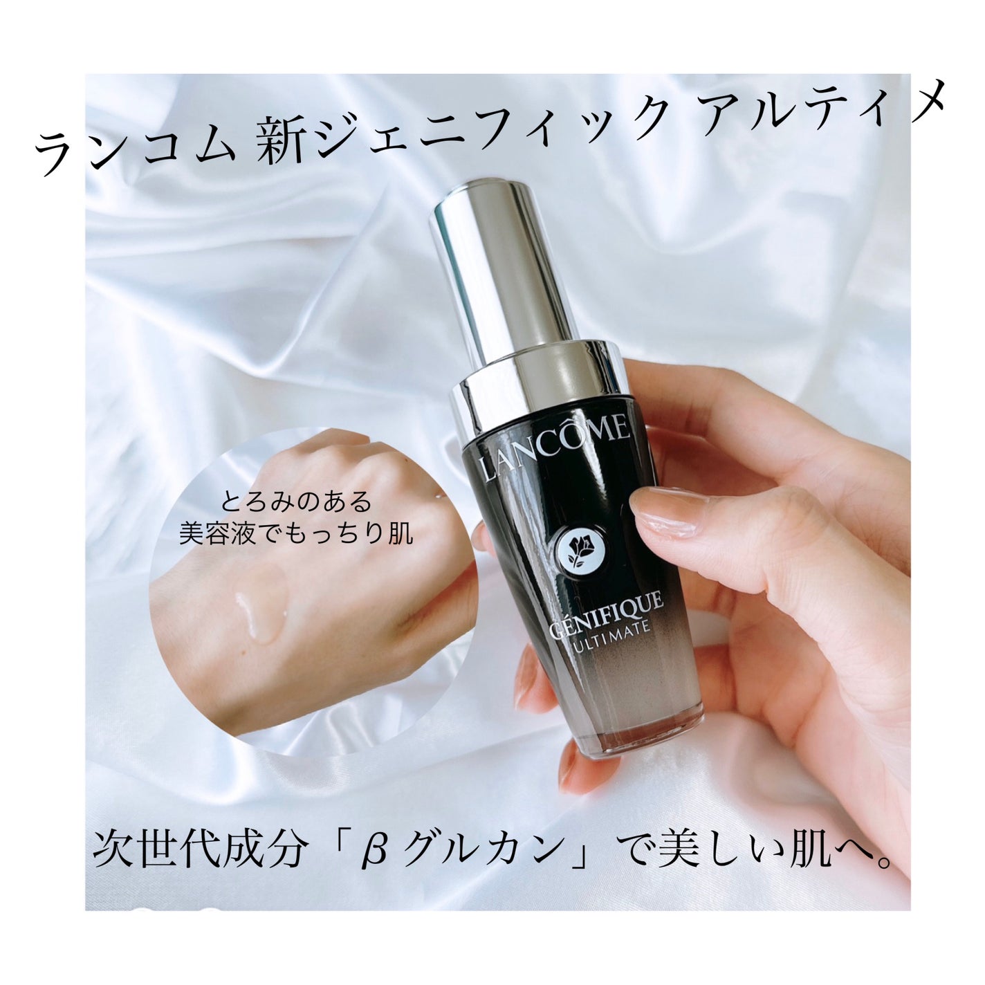 ジェニフィック アルティメ セラム/LANCOME/美容液を使ったクチコミ(1枚目)