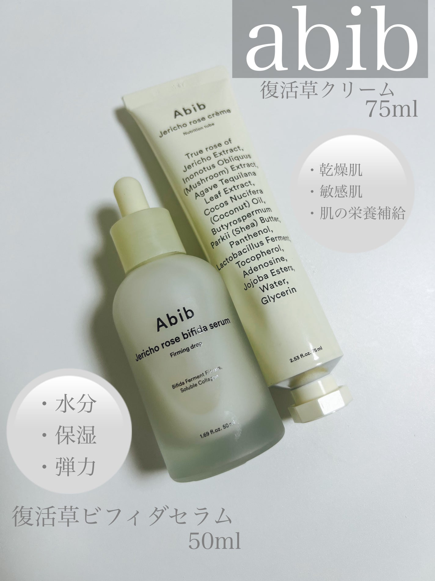 復活草クリーム ニュートリションチューブ/Abib /フェイスクリームを使ったクチコミ(1枚目)