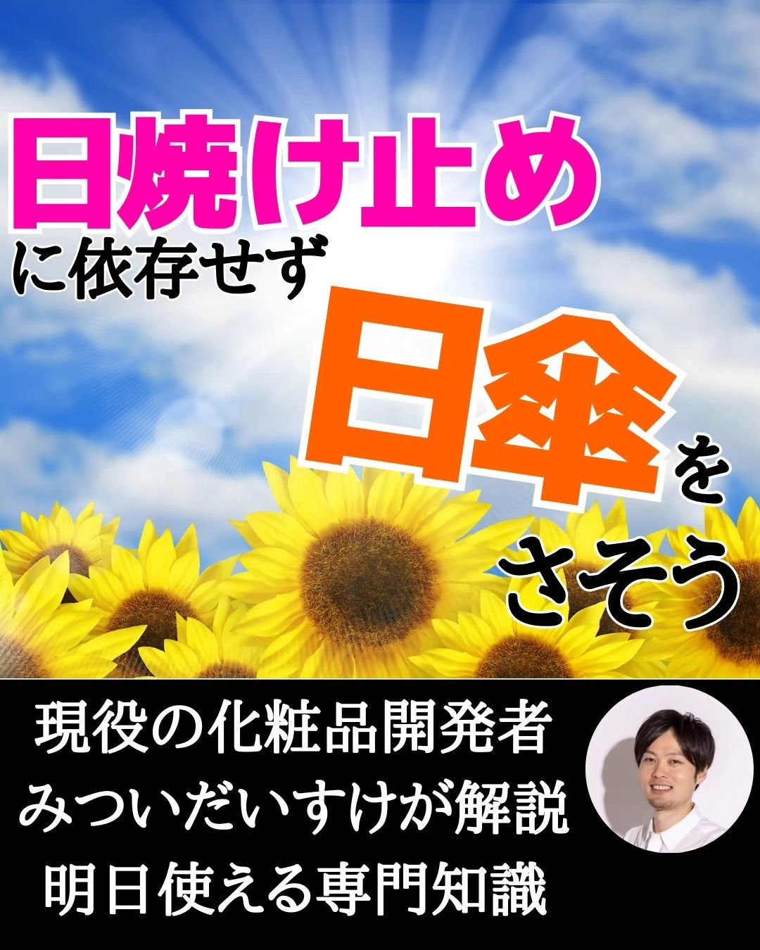 みついだいすけ on LIPS 「日傘を1度も差したことがないメンズのみなさま。真夏の炎天下って..」(1枚目)