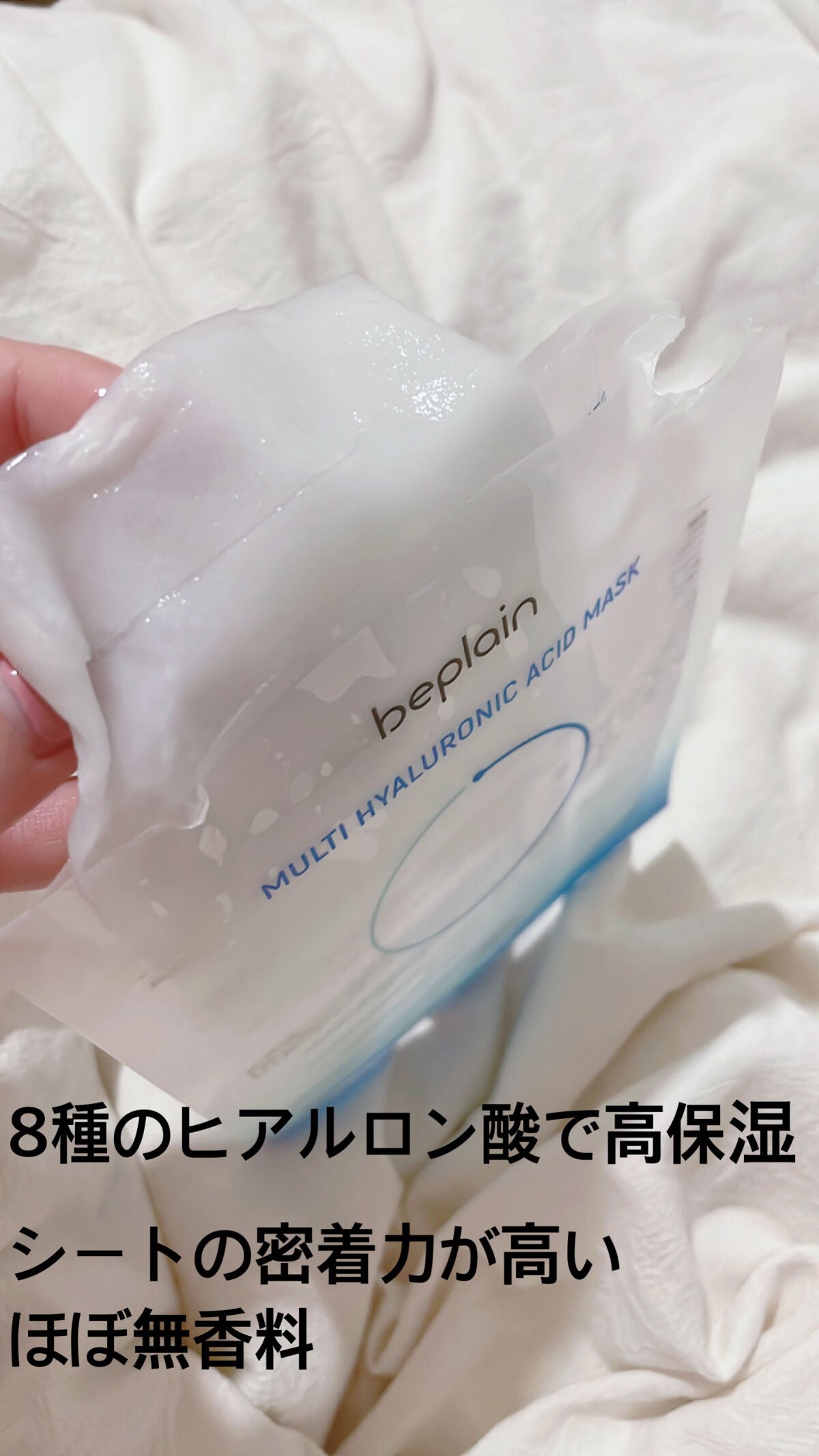 マルチヒアルロン酸マスク/beplain/シートマスク・パックを使ったクチコミ(2枚目)